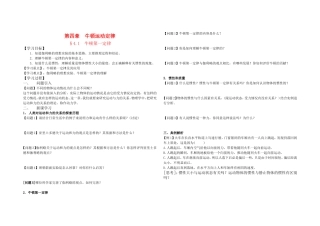 高中物理 4.1 牛顿第一定律教学案 新人教版必修1
