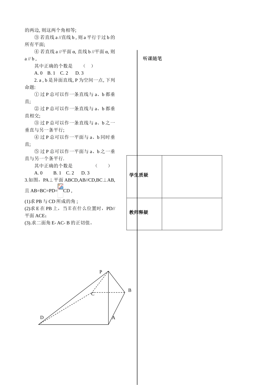 高中数学：《立体几何第16课时》学案（苏教版必修2）_第3页