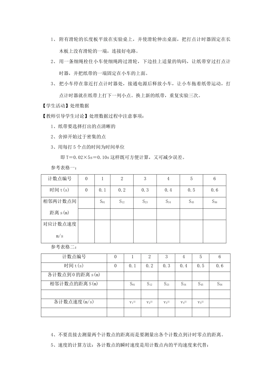 高中物理 2.1实验：探究小车速度随时间变化的规律教案 新人教版必修1_第2页