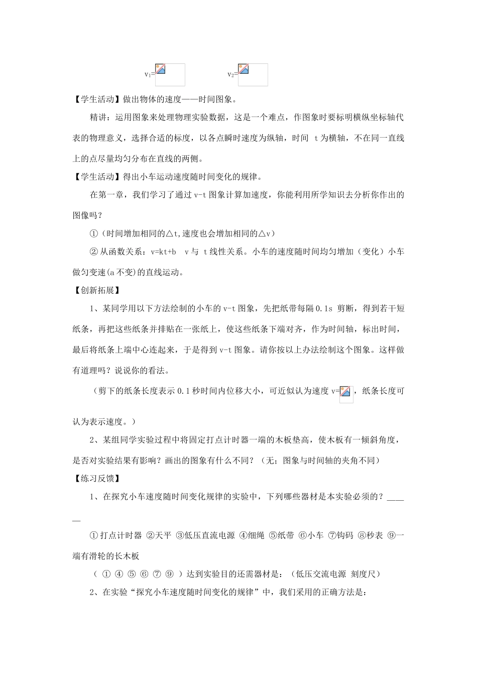 高中物理 2.1实验：探究小车速度随时间变化的规律教案 新人教版必修1_第3页