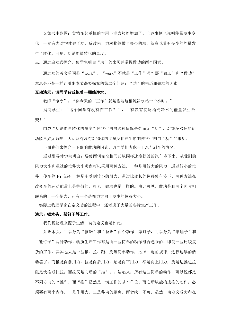 高中物理 1.1第一节 机械功教案 鲁科版必修2_第2页