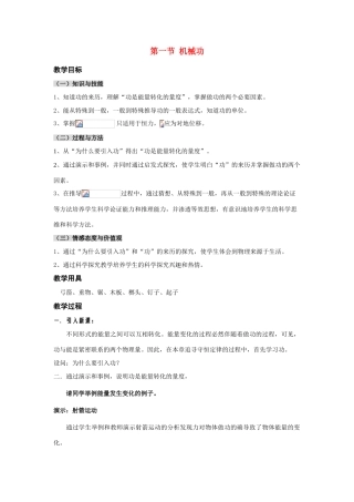 高中物理 1.1第一节 机械功教案 鲁科版必修2