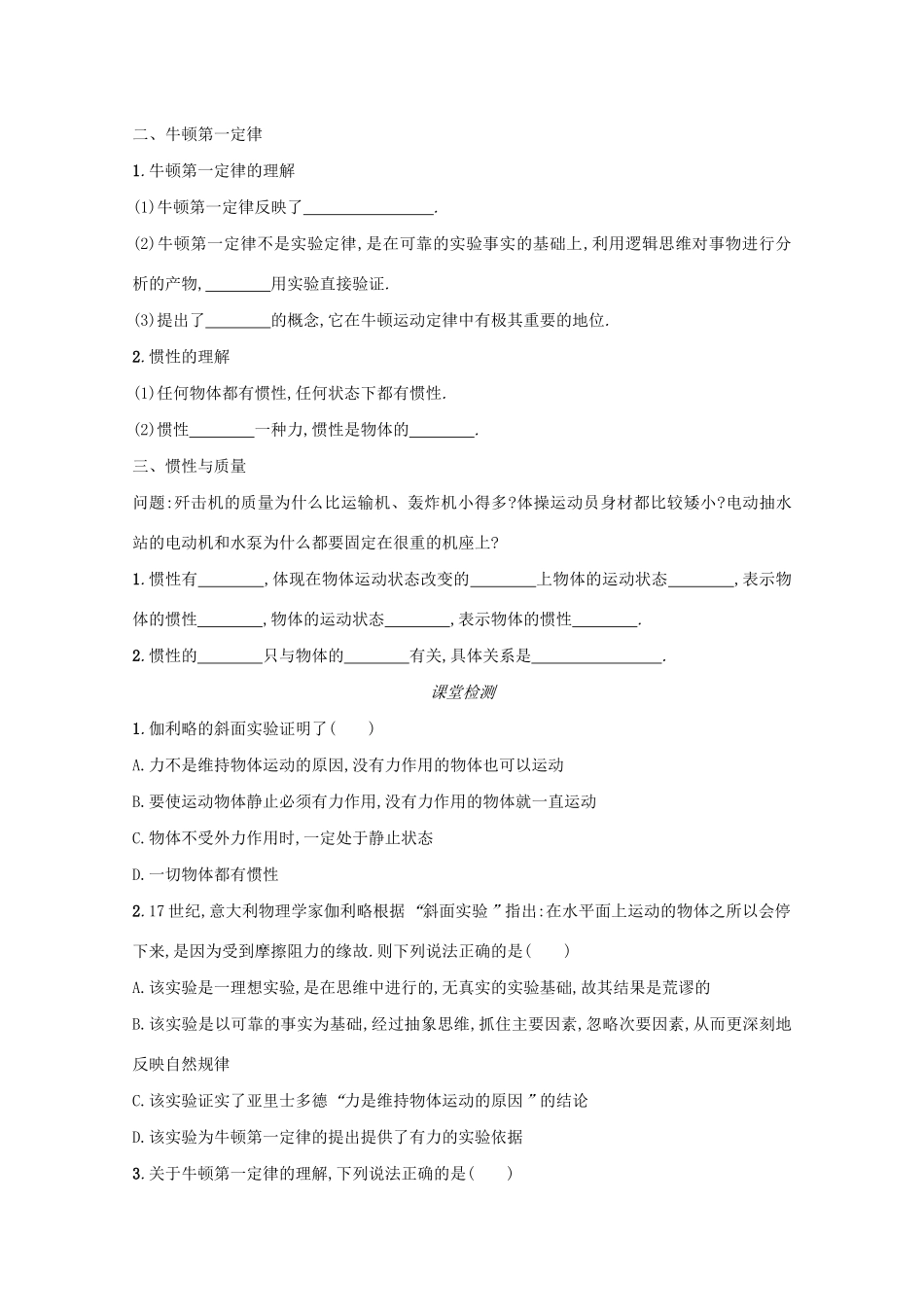 高中物理 4.1 牛顿第一定律学案（含解析）新人教版必修1-新人教版高中必修1物理学案_第2页