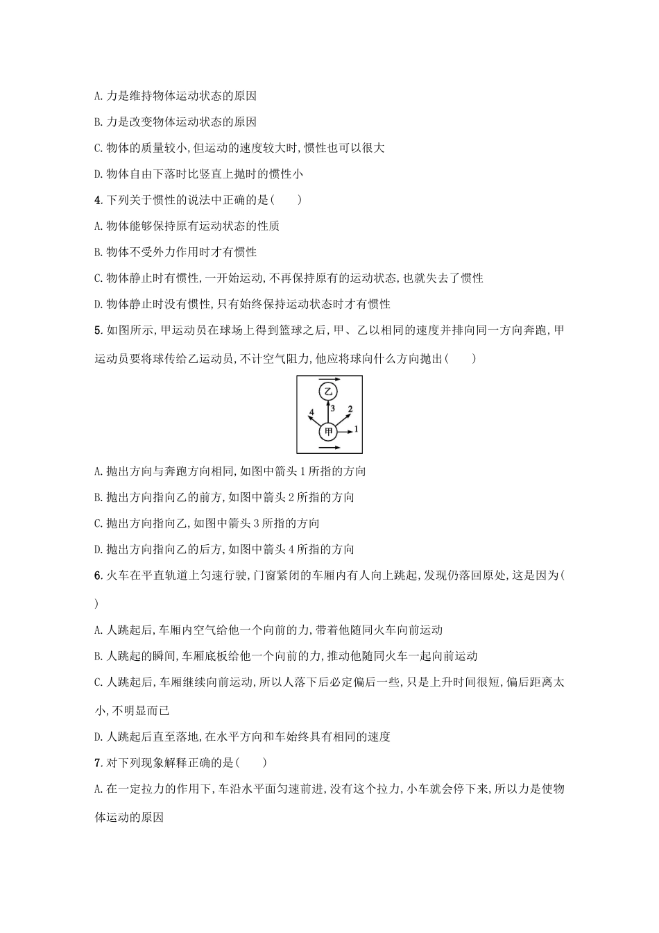 高中物理 4.1 牛顿第一定律学案（含解析）新人教版必修1-新人教版高中必修1物理学案_第3页