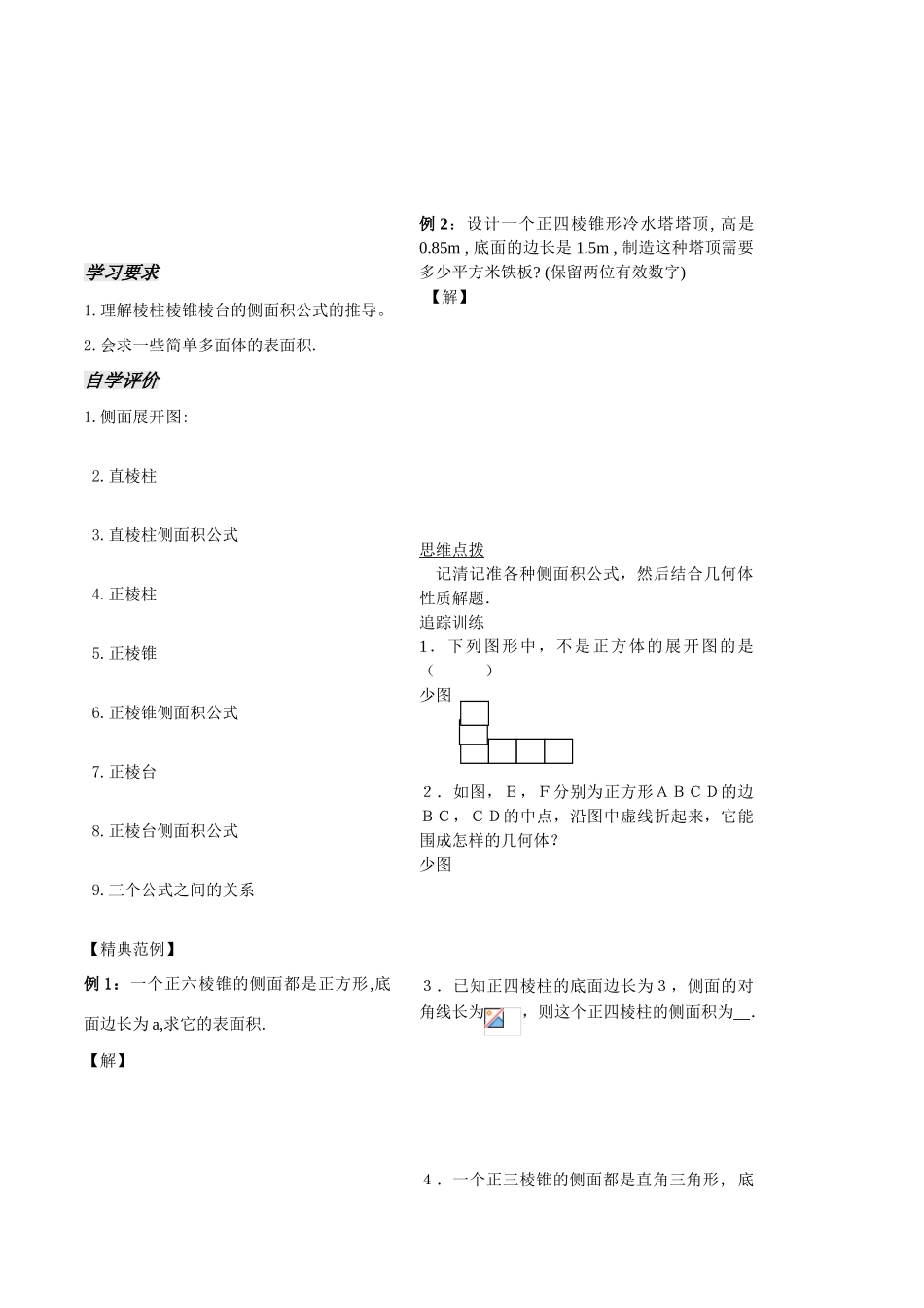 高中数学：《立体几何第17课时》学案（苏教版必修2）_第2页