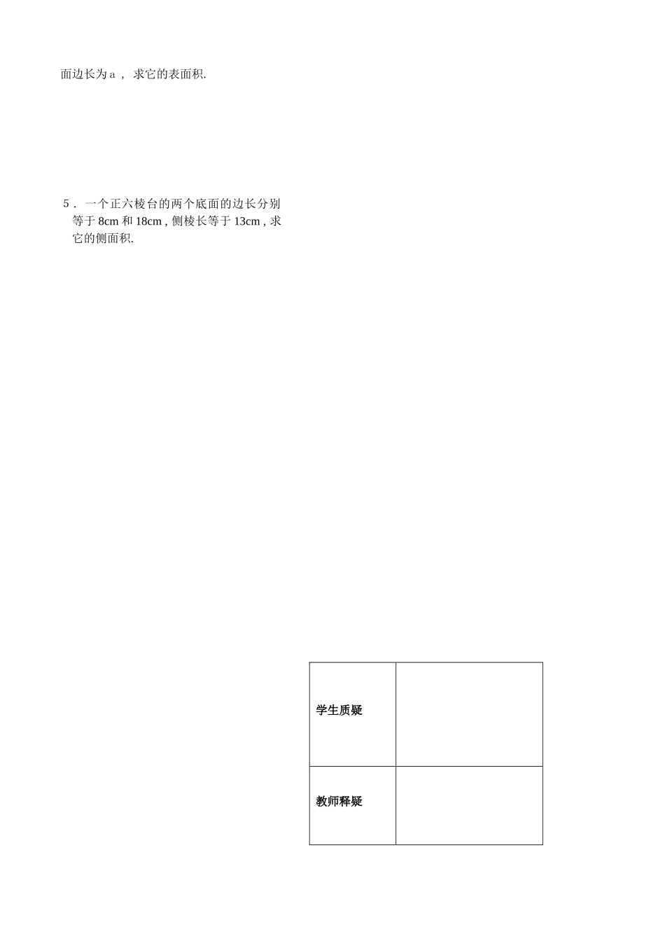 高中数学：《立体几何第17课时》学案（苏教版必修2）_第3页