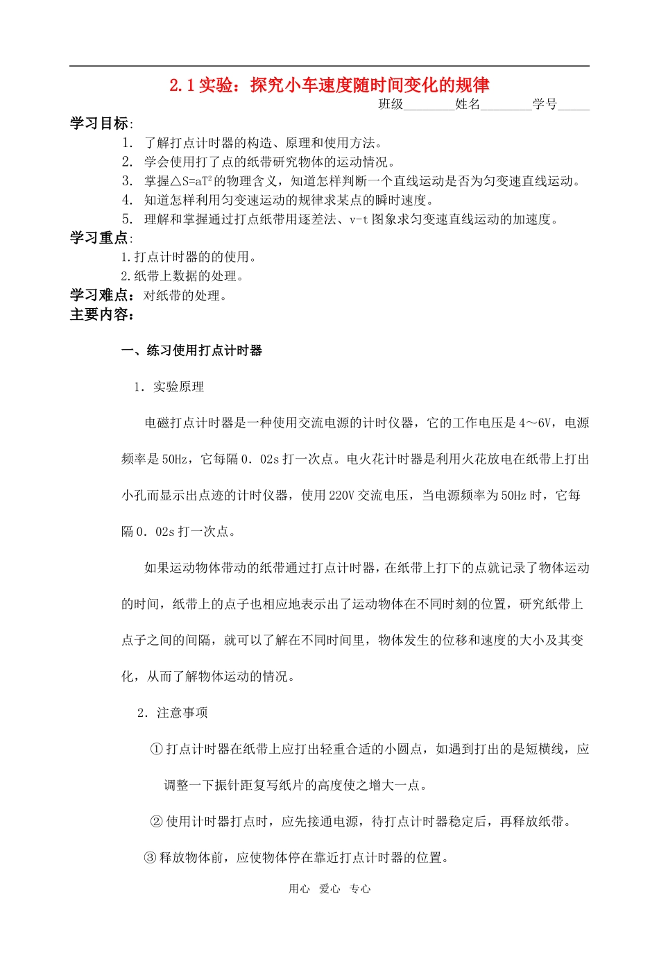 高中物理 2.1实验：探究小车速度随时间变化的规律教学案 新人教版必修1_第1页