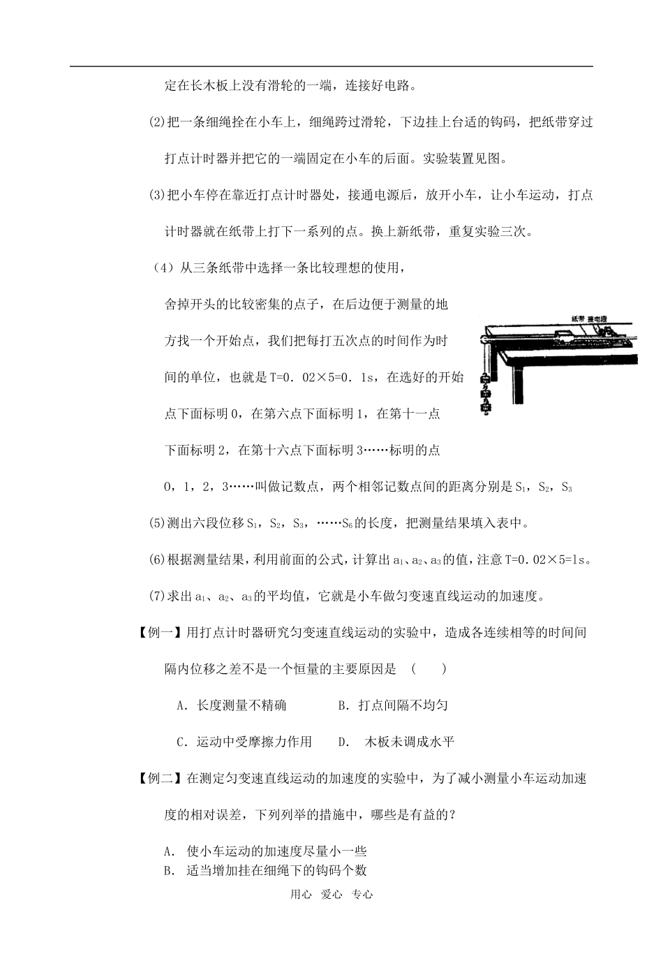 高中物理 2.1实验：探究小车速度随时间变化的规律教学案 新人教版必修1_第3页