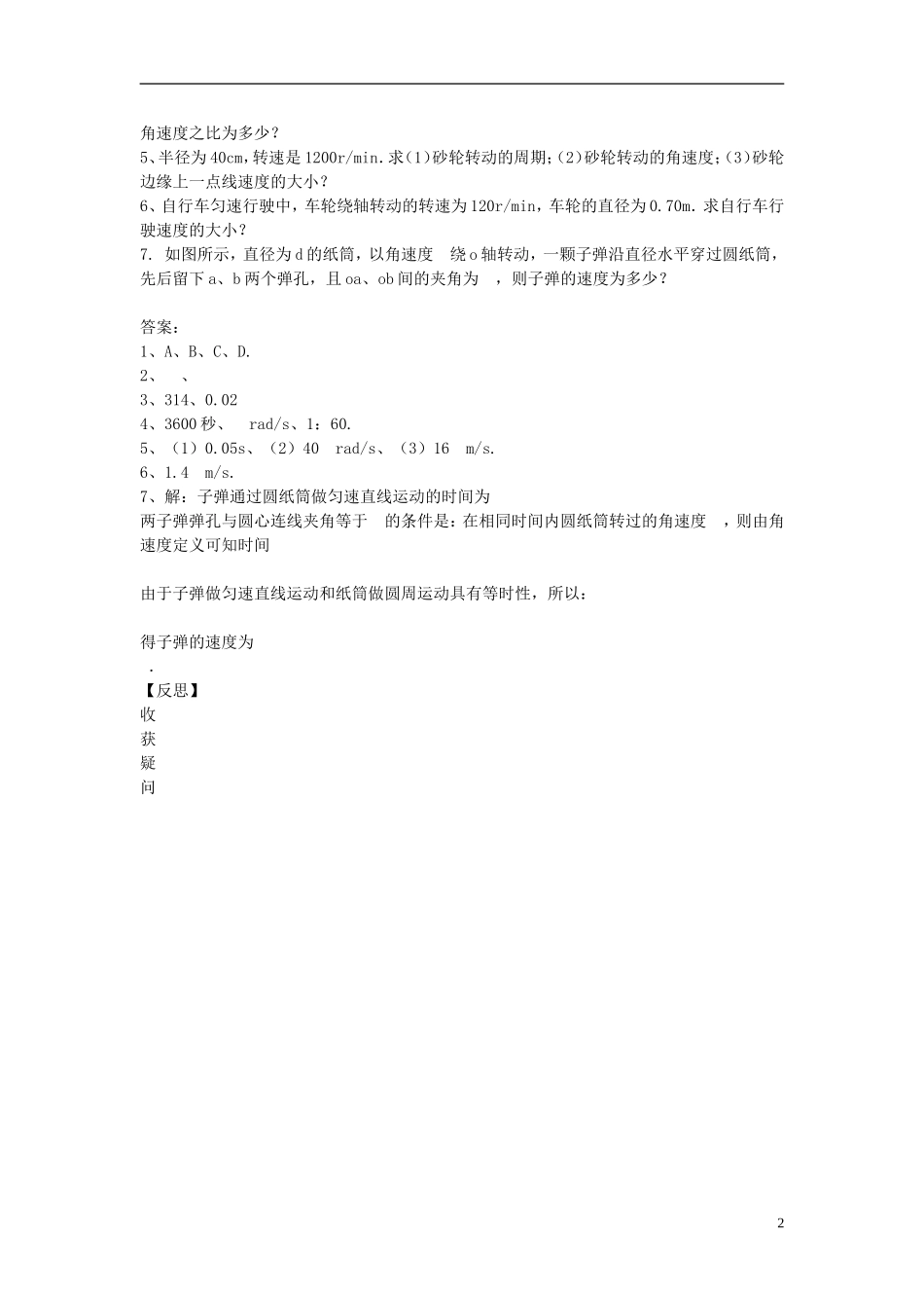 高中物理 4.1 匀速圆周运动快慢的描述学案 鲁科版必修2_第2页
