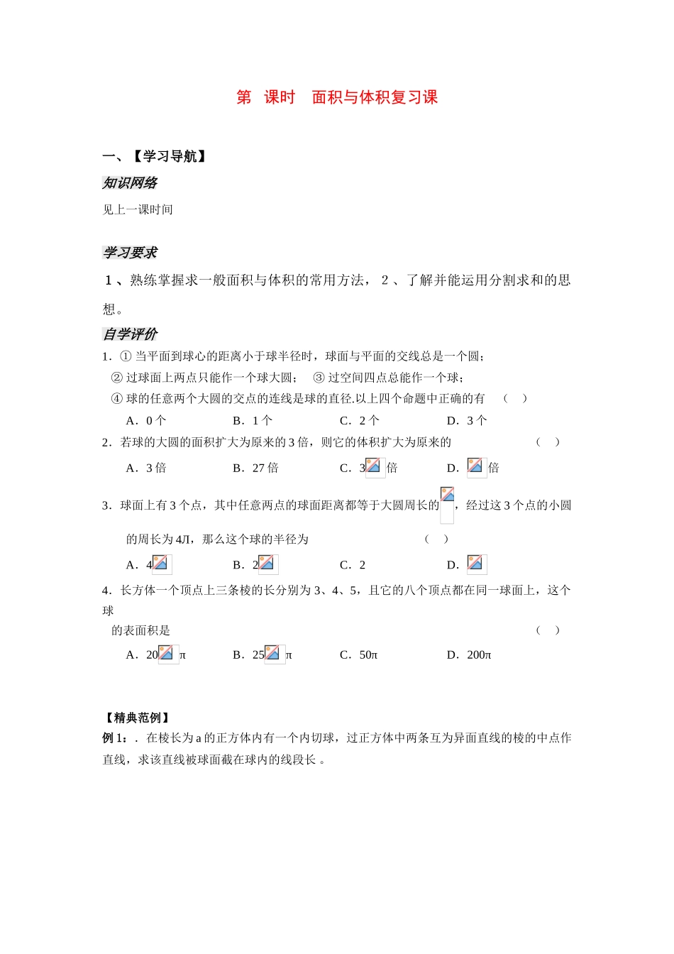 高中数学：《立体几何第21课时》学案（苏教版必修2）_第1页