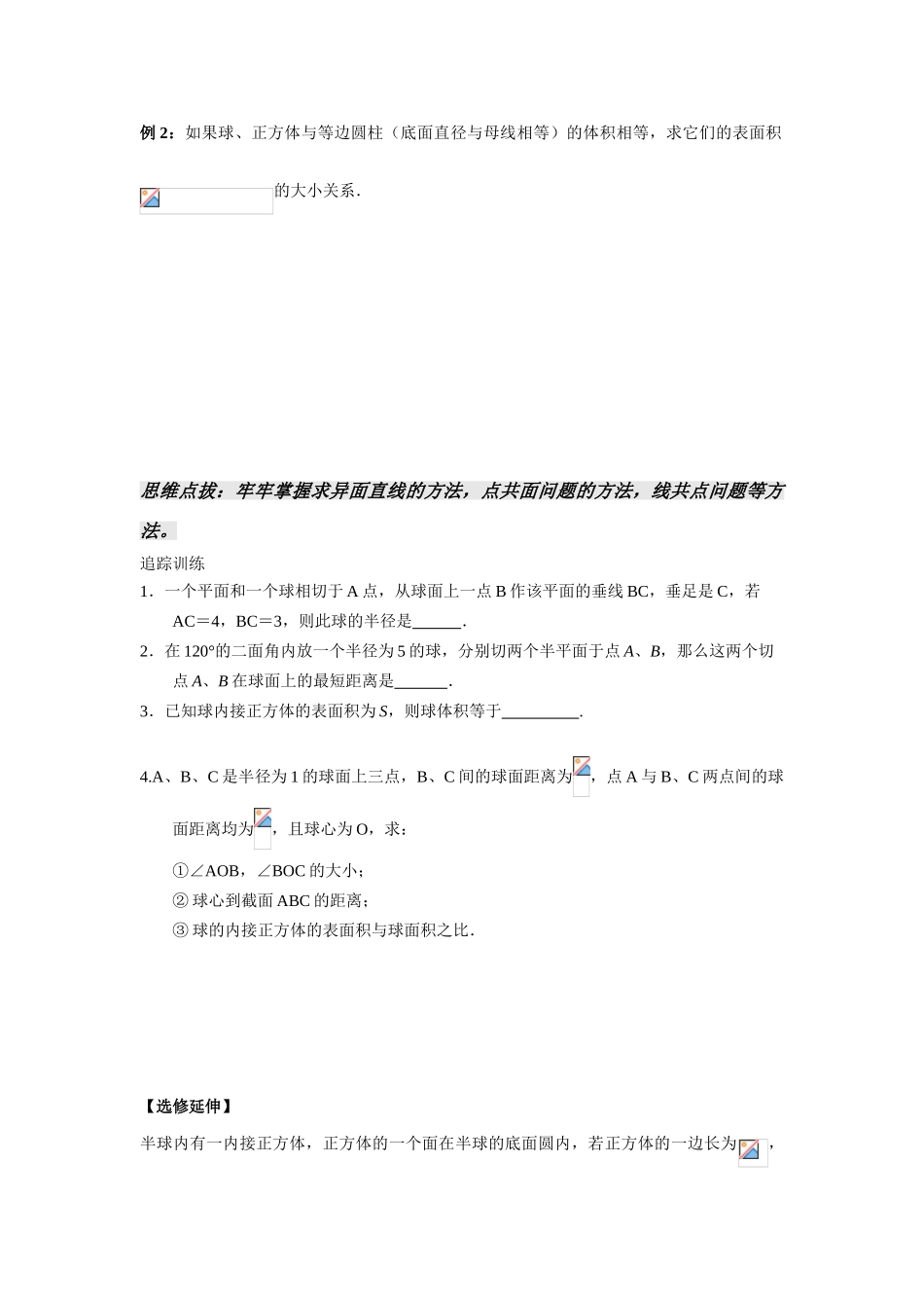 高中数学：《立体几何第21课时》学案（苏教版必修2）_第2页