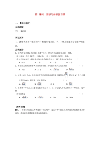 高中数学：《立体几何第21课时》学案（苏教版必修2）