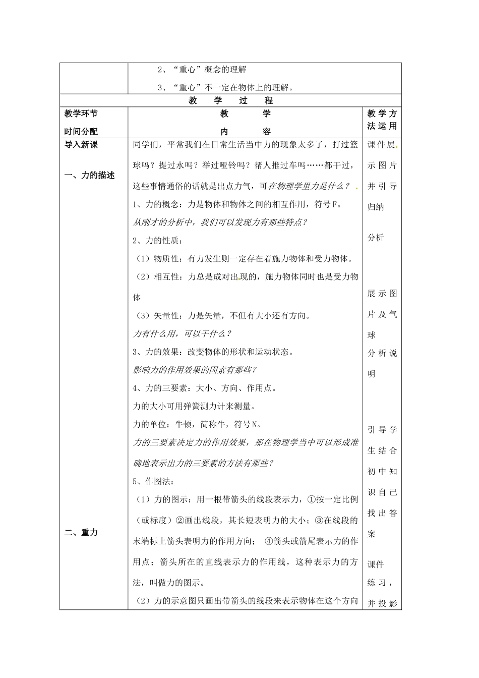 高中物理 4.1 重力与重心教案 鲁科版必修1_第2页