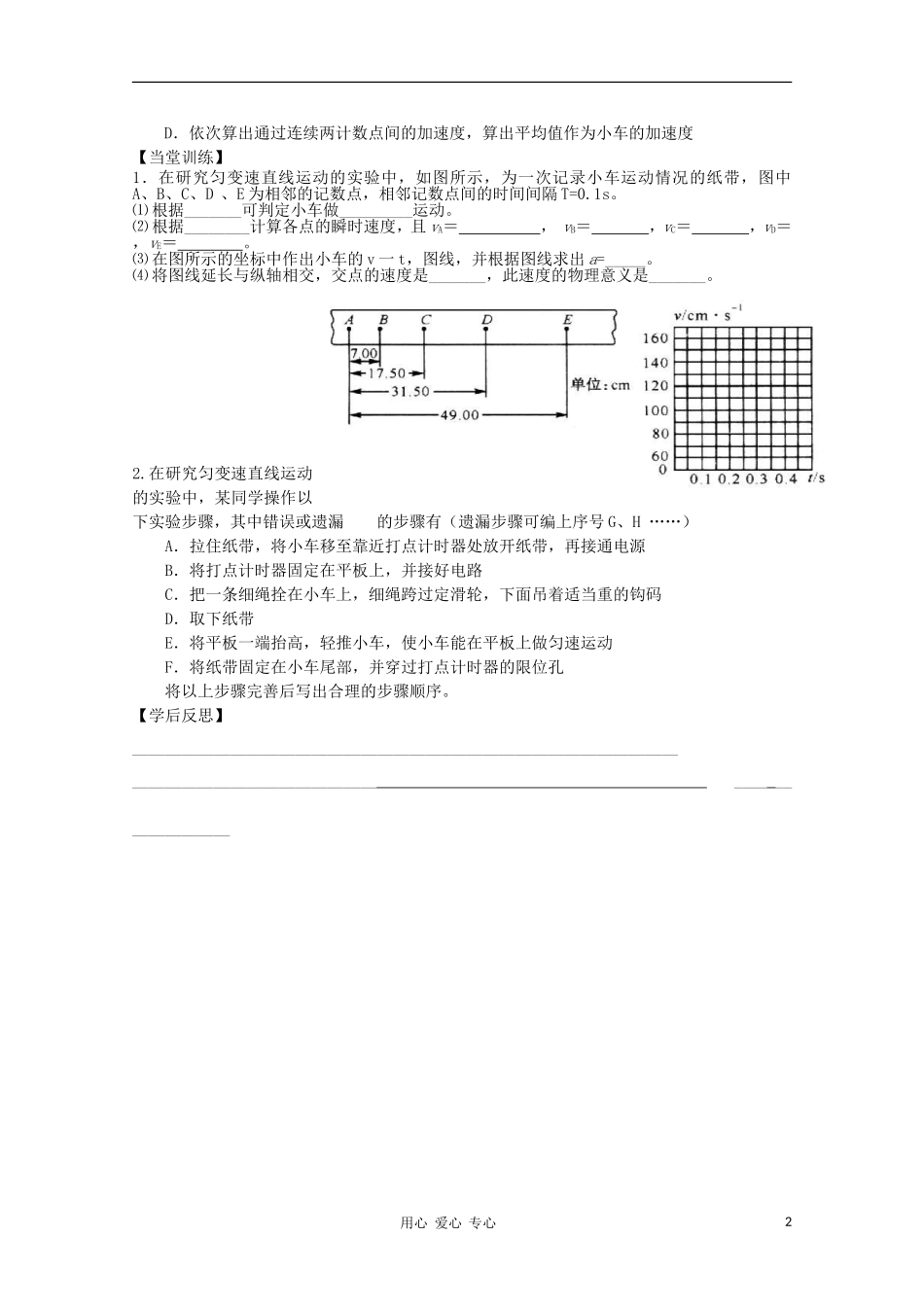 高中物理 2.1实验：探究小车速度随时间变化的规律学案 新人教版必修1_第2页