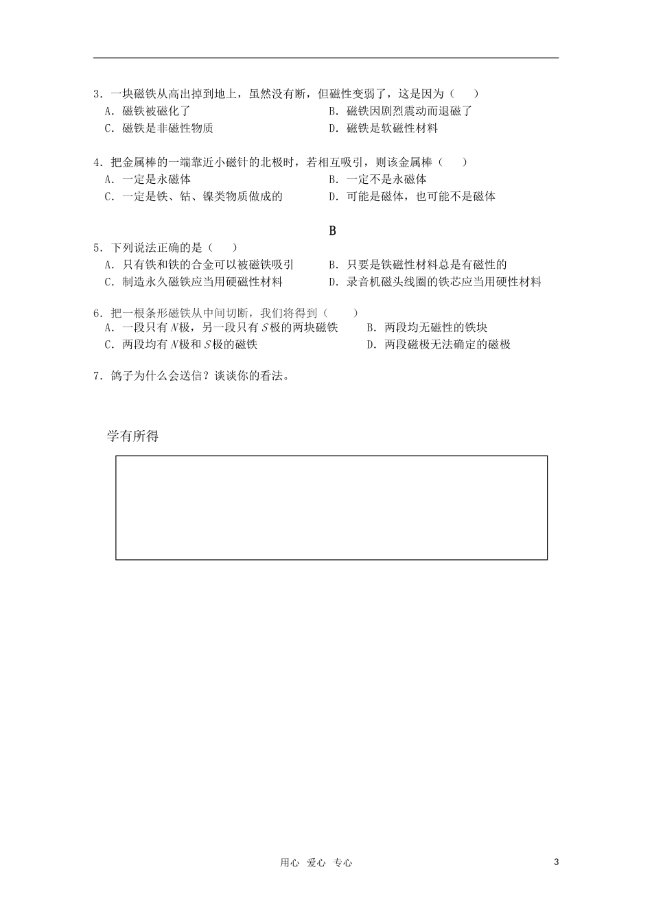高中物理 2.5《磁性材料》学案 新人教版选修1-1_第3页