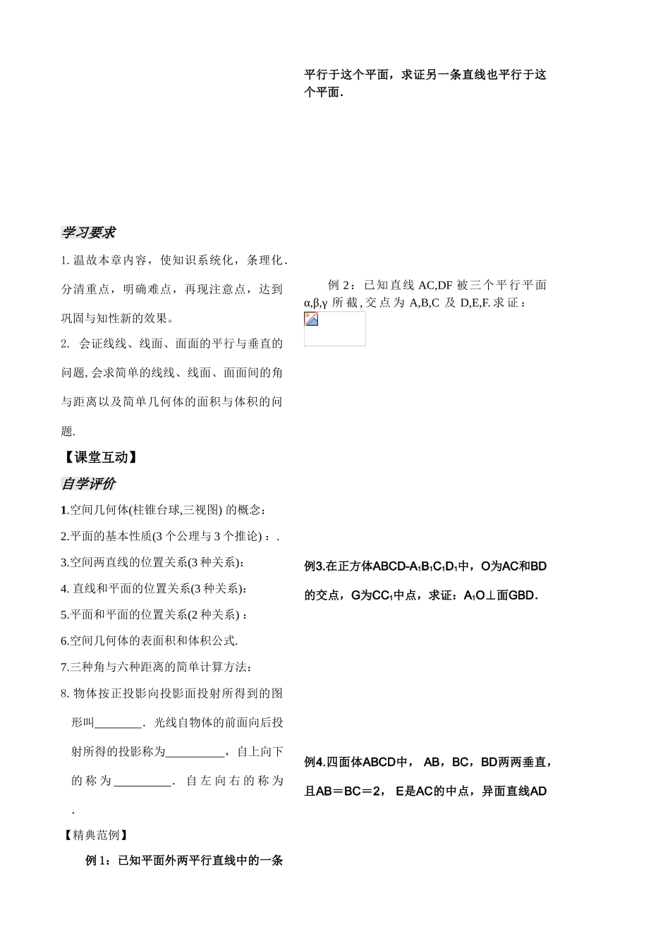 高中数学：《立体几何第22课时》学案（苏教版必修2）_第2页