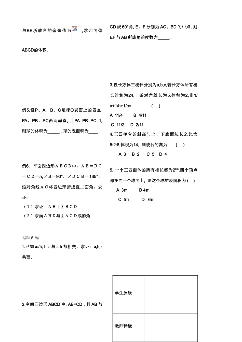 高中数学：《立体几何第22课时》学案（苏教版必修2）_第3页