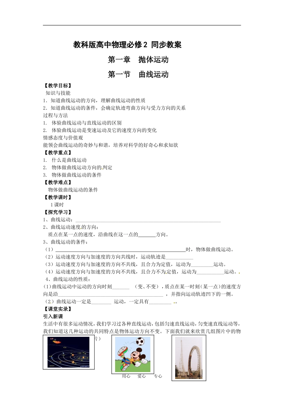 高中物理 1.1曲线运动（教案）教科版必修2_第1页