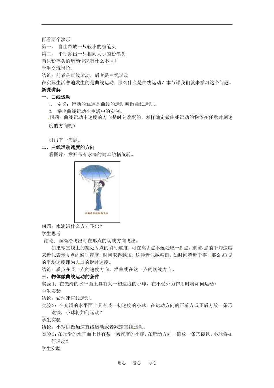 高中物理 1.1曲线运动（教案）教科版必修2_第2页