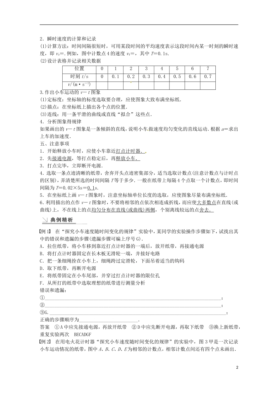 高中物理 2.1实验：探究小车速度随时间变化的规律学案检测 新人教版必修1-新人教版高一必修1物理学案_第2页