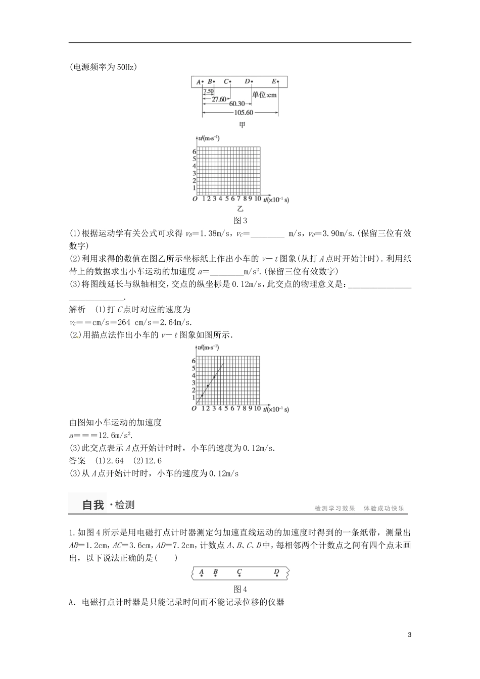高中物理 2.1实验：探究小车速度随时间变化的规律学案检测 新人教版必修1-新人教版高一必修1物理学案_第3页