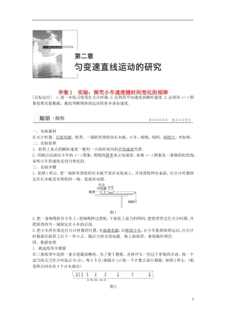 高中物理 2.1实验：探究小车速度随时间变化的规律学案检测 新人教版必修1-新人教版高一必修1物理学案