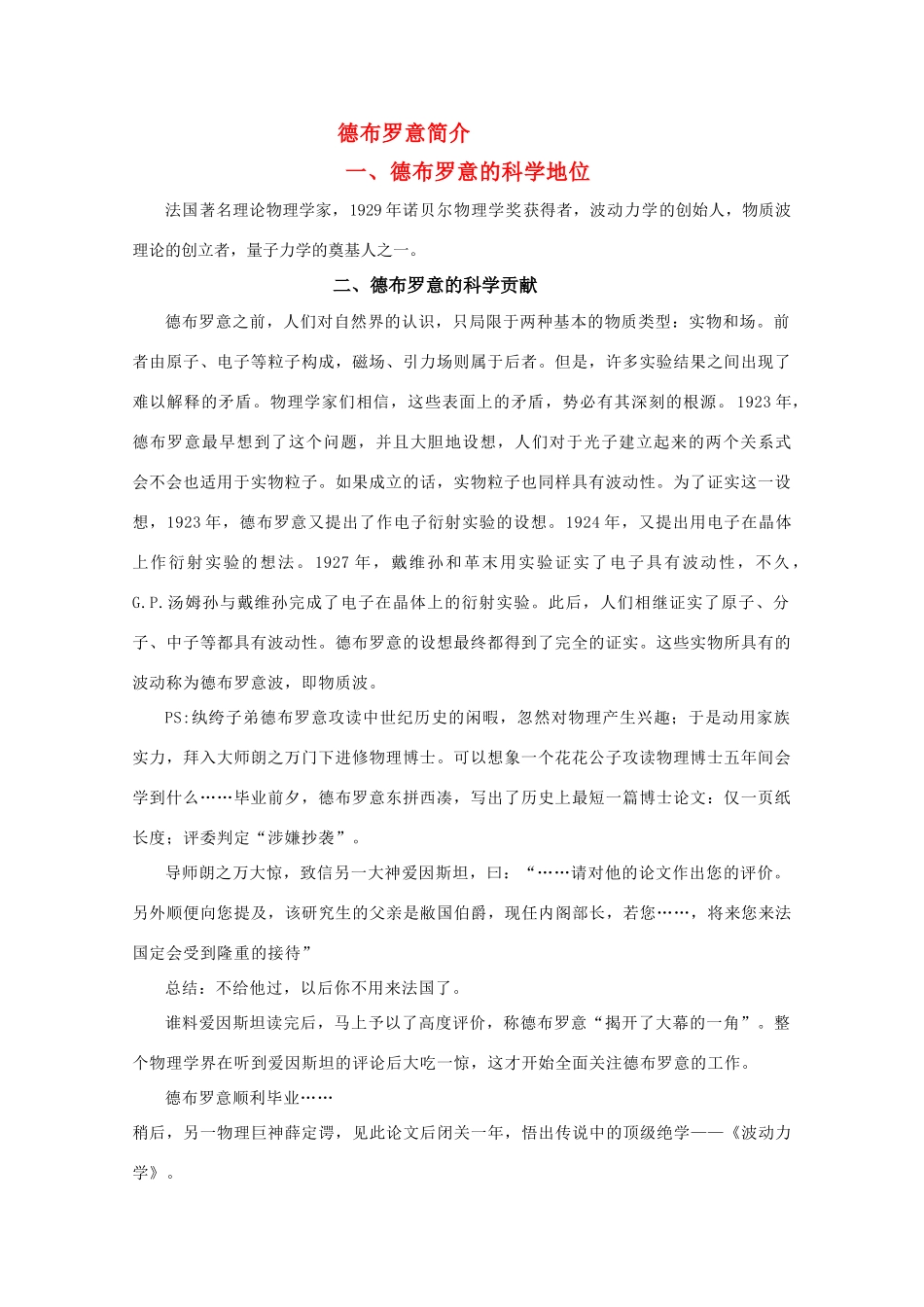 高中物理 2.5《德布罗意波》素材 粤教版选修3-5_第1页