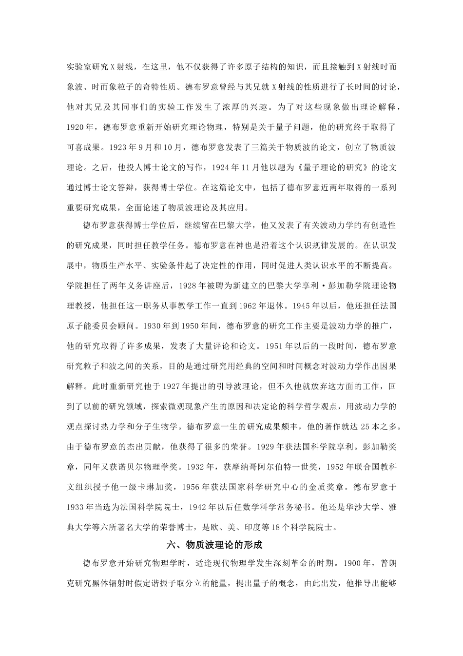 高中物理 2.5《德布罗意波》素材 粤教版选修3-5_第3页