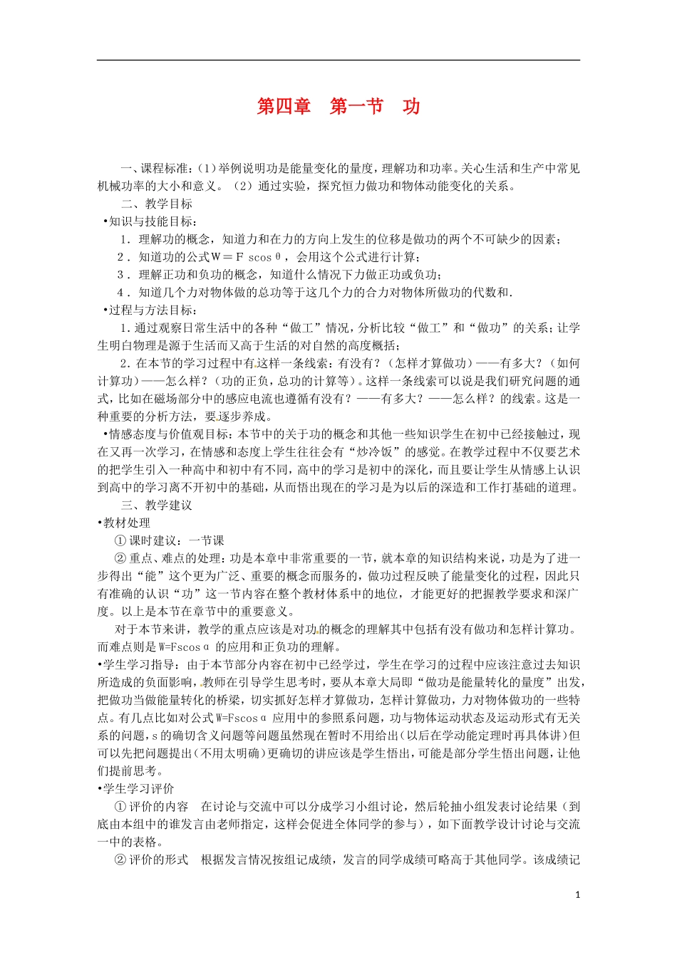 高中物理 4.1《功》教案1 粤教版必修2_第1页