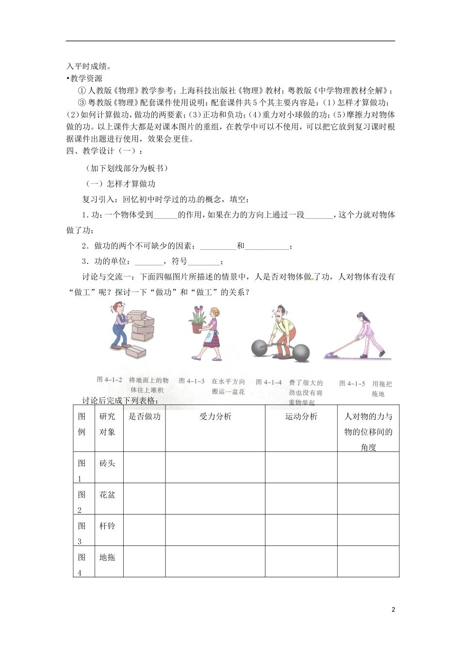 高中物理 4.1《功》教案1 粤教版必修2_第2页