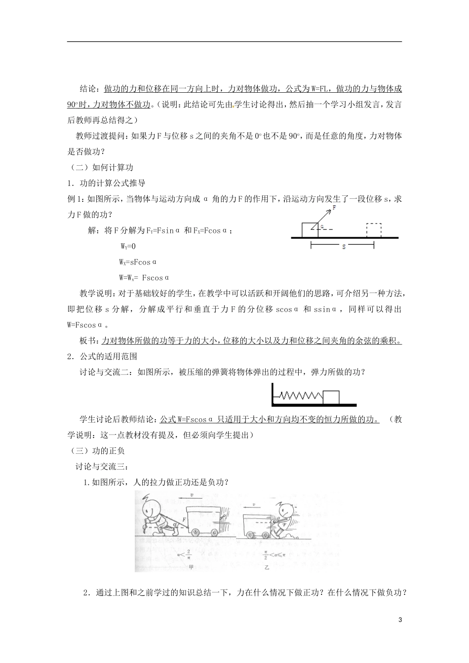 高中物理 4.1《功》教案1 粤教版必修2_第3页