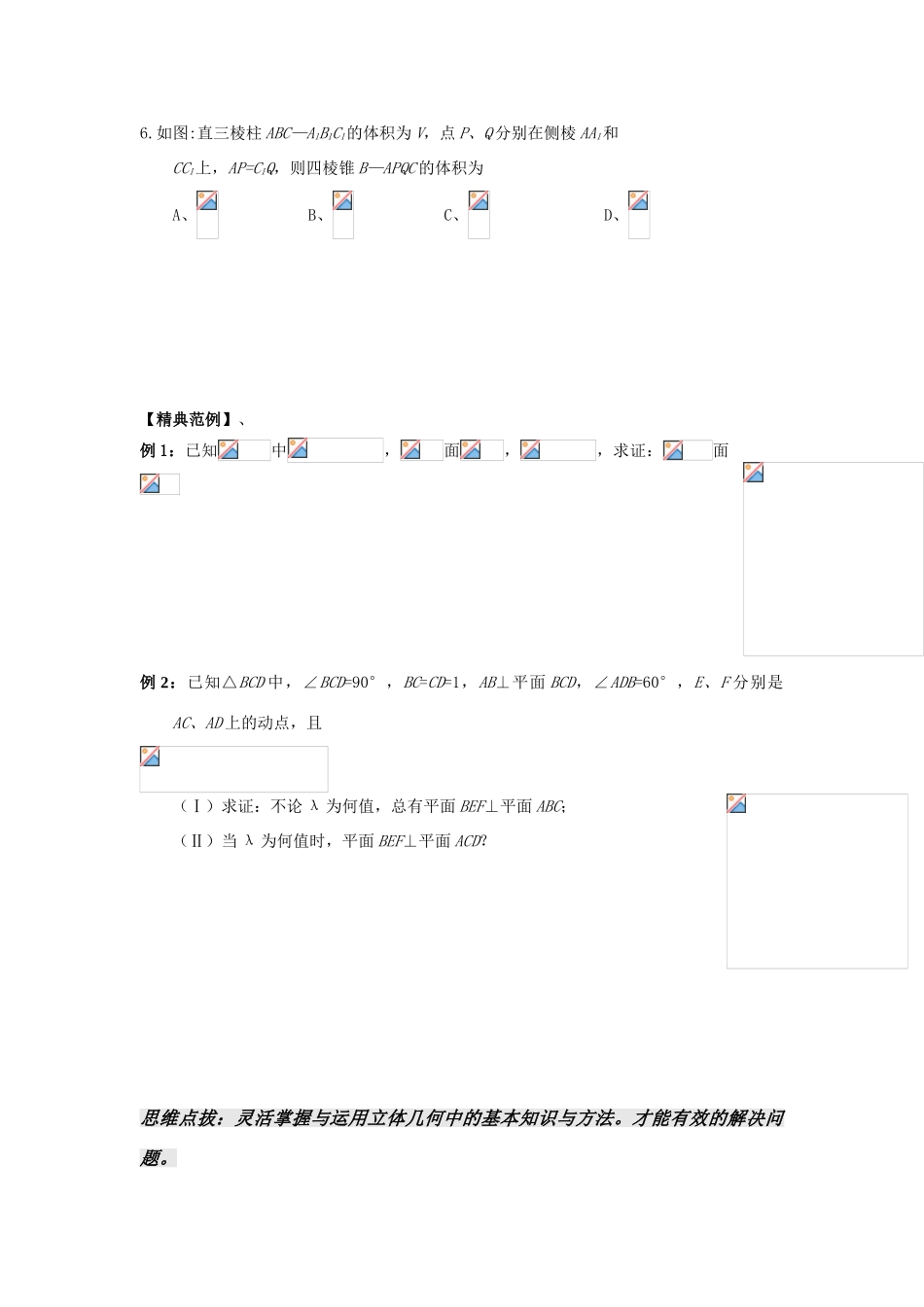 高中数学：《立体几何第23课时》学案（苏教版必修2）_第2页