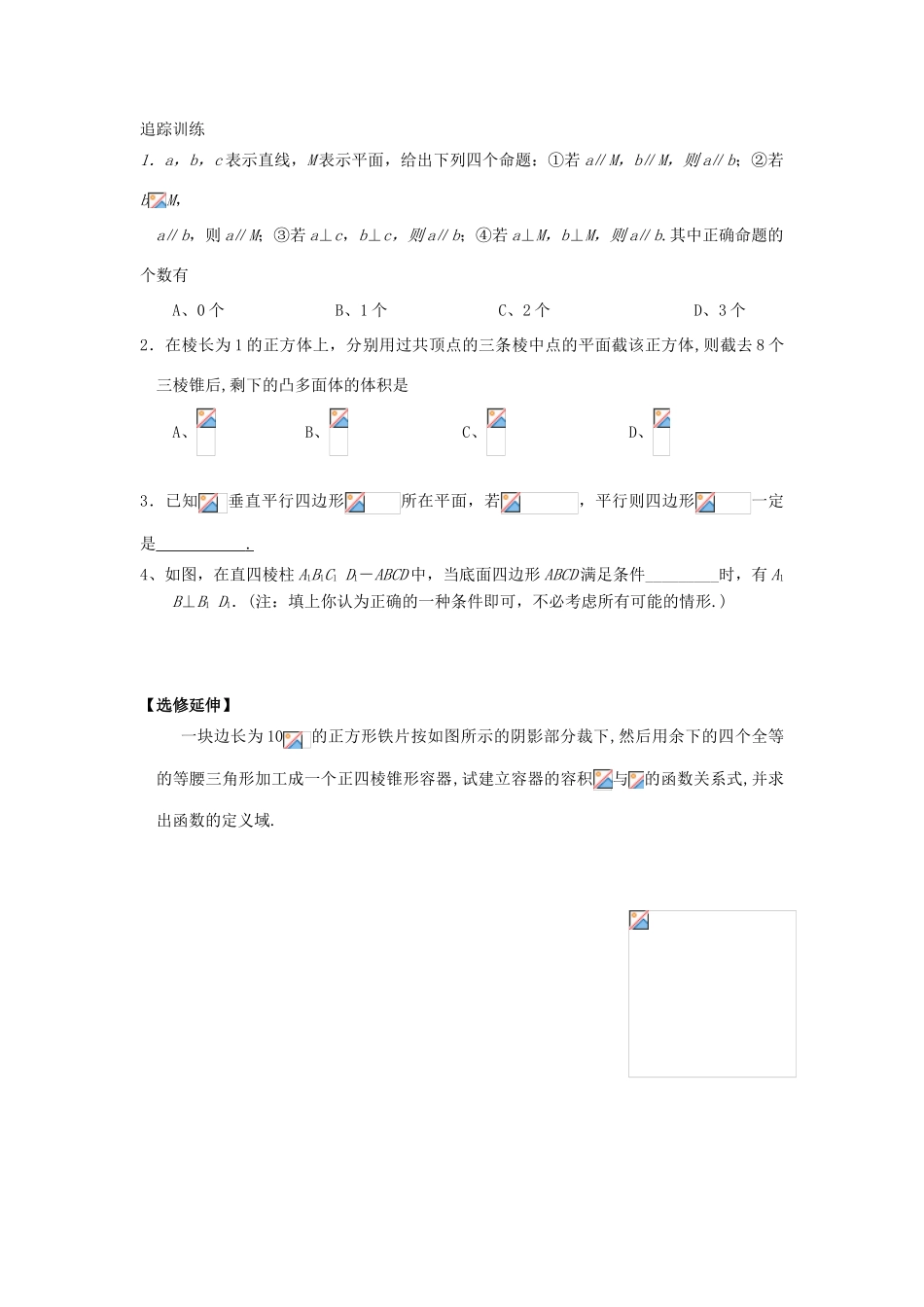 高中数学：《立体几何第23课时》学案（苏教版必修2）_第3页