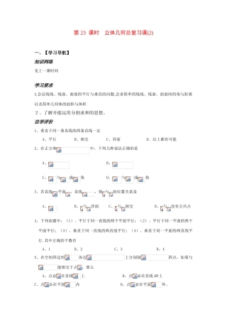 高中数学：《立体几何第23课时》学案（苏教版必修2）