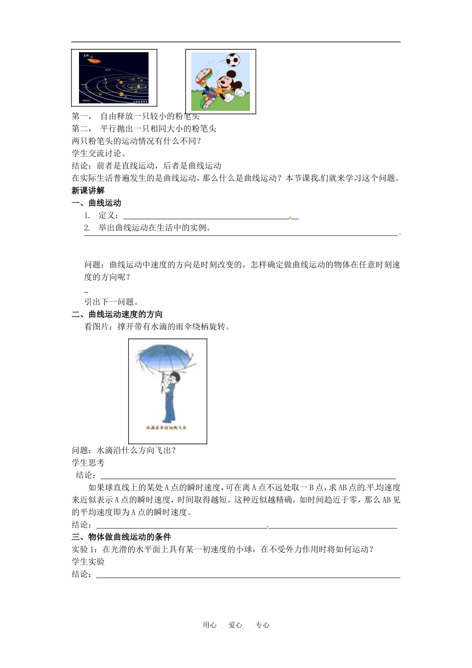 高中物理 1.1曲线运动（学案）教科版必修2_第2页