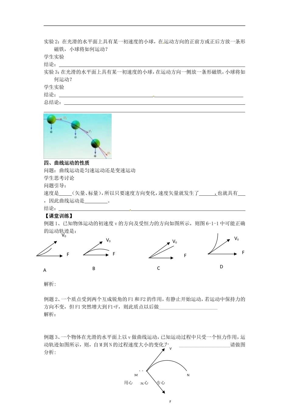 高中物理 1.1曲线运动（学案）教科版必修2_第3页