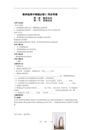 高中物理 1.1曲线运动（学案）教科版必修2
