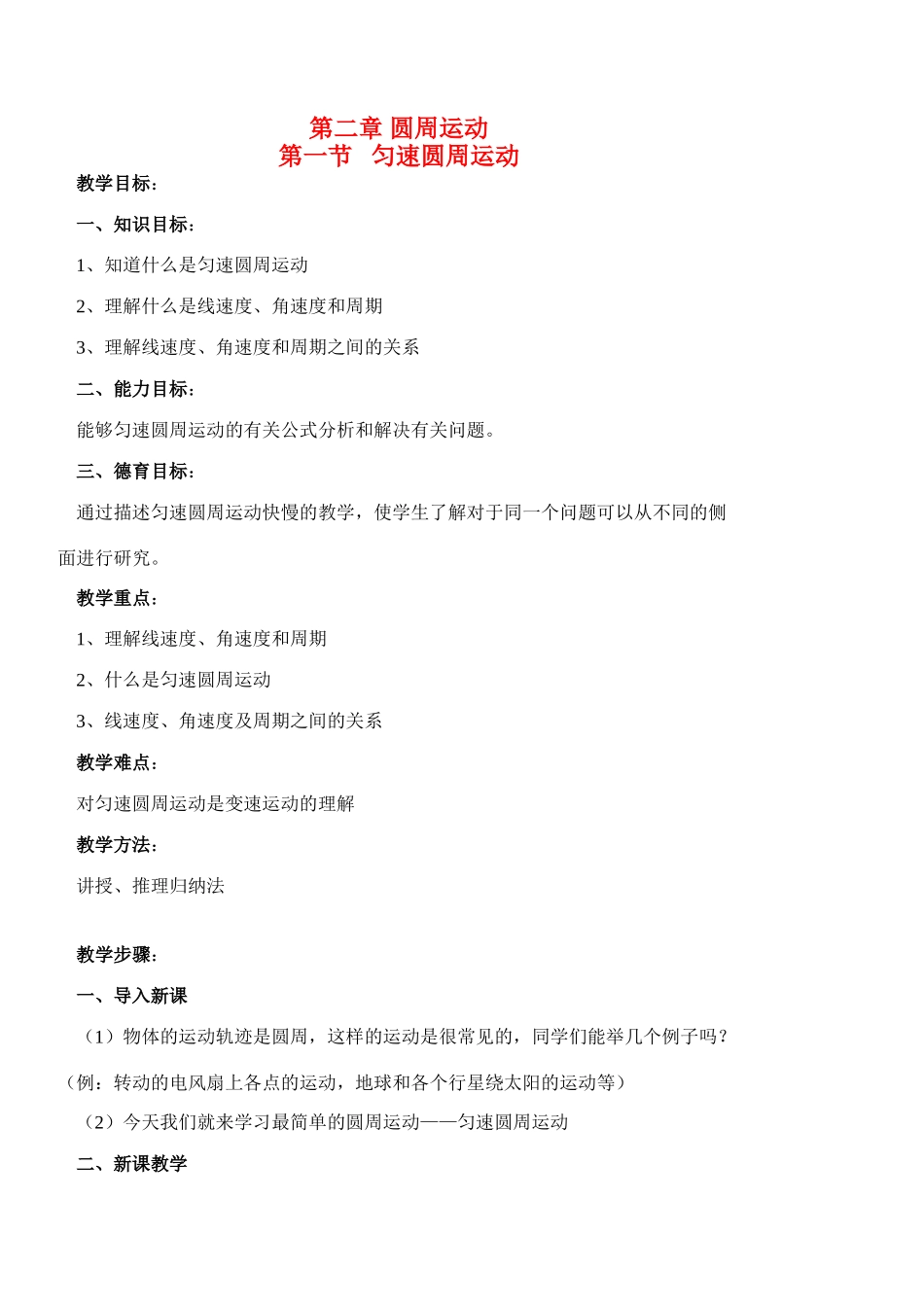 高中物理 2.1匀速圆周运动教案 粤教版必修2_第1页