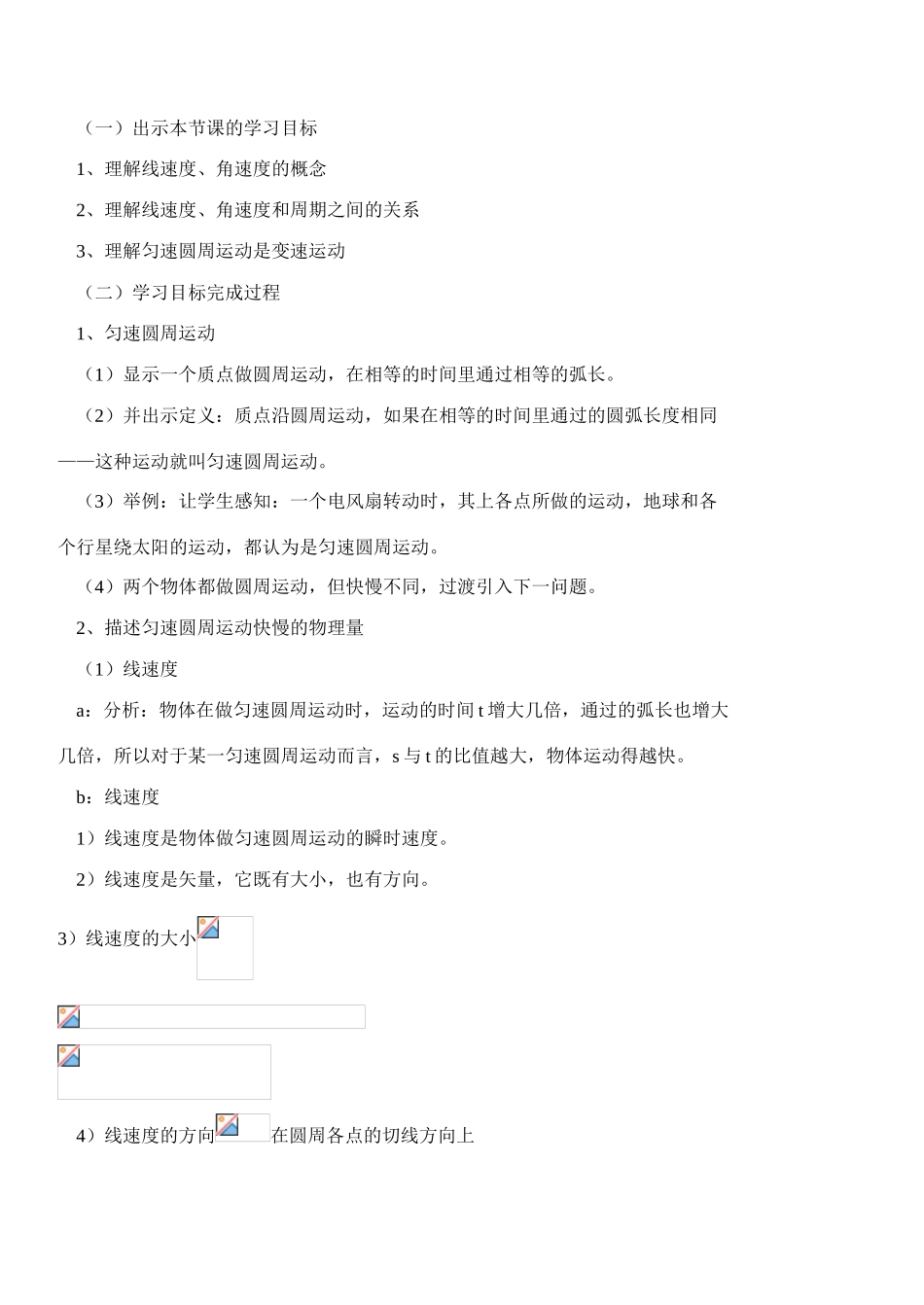 高中物理 2.1匀速圆周运动教案 粤教版必修2_第2页