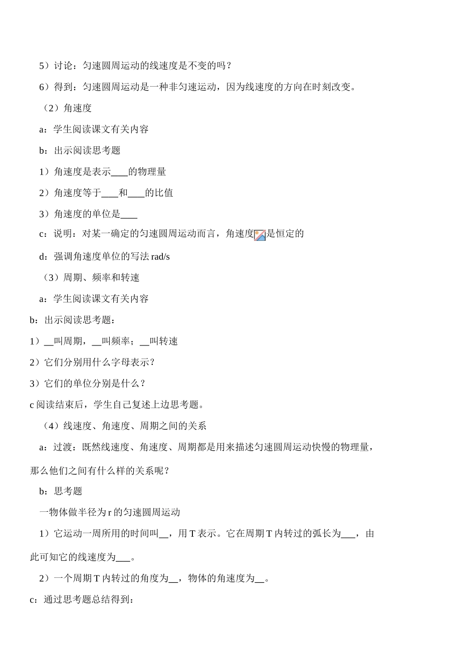 高中物理 2.1匀速圆周运动教案 粤教版必修2_第3页