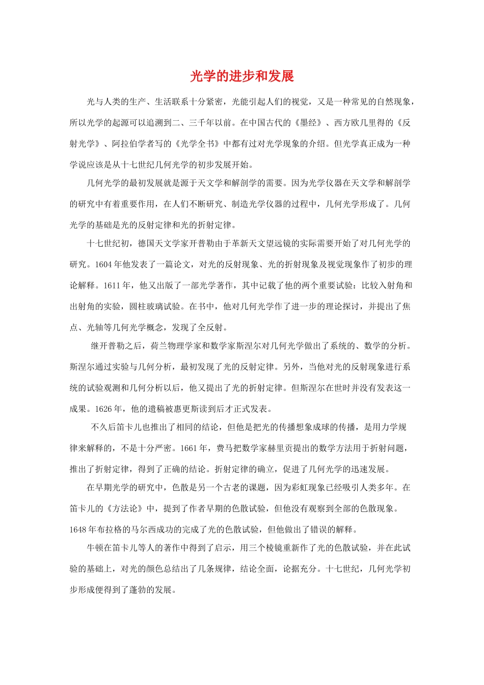 高中物理 4.1《光的折射定律》素材 粤教版选修3-4_第1页