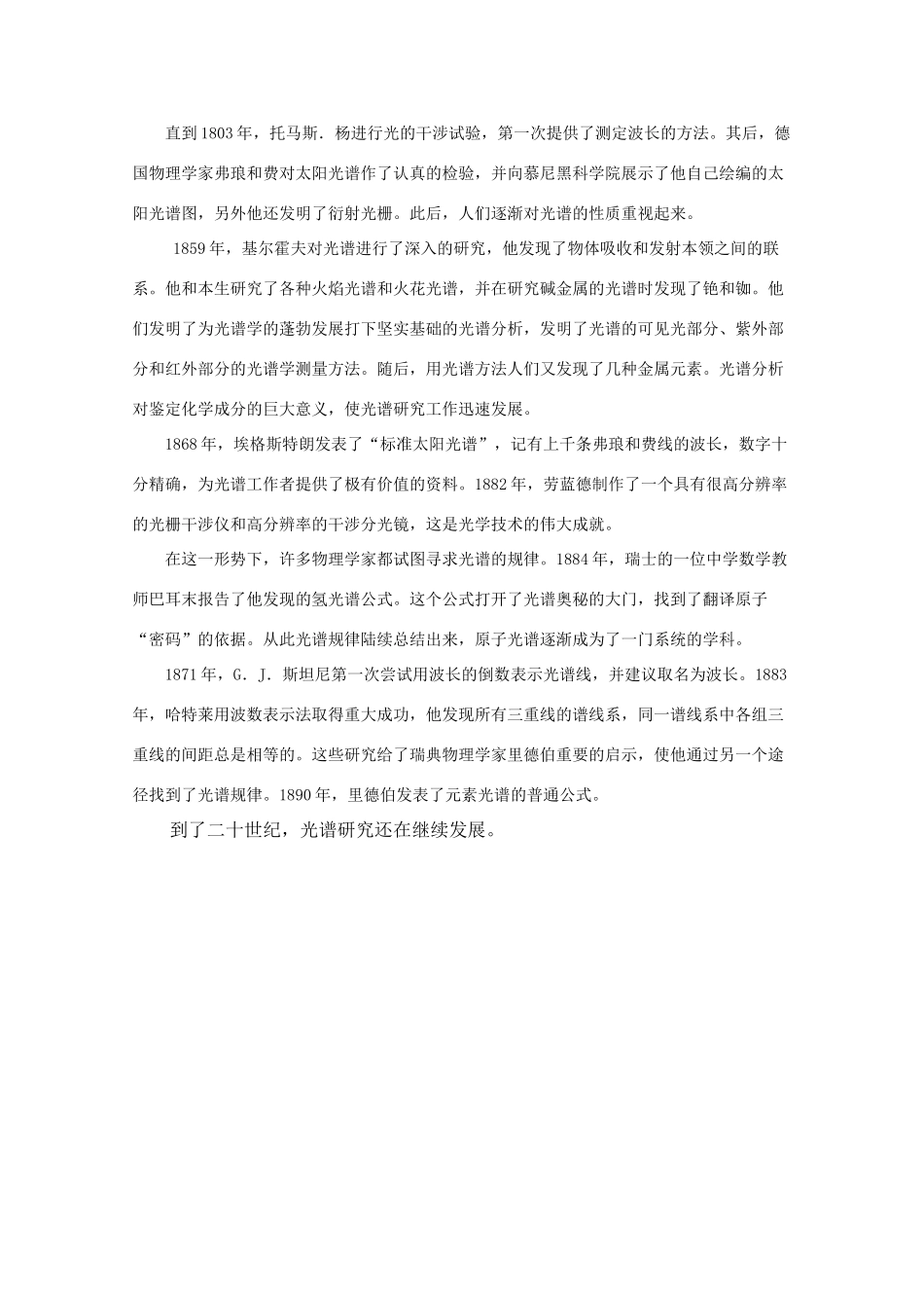 高中物理 4.1《光的折射定律》素材 粤教版选修3-4_第3页