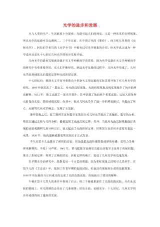 高中物理 4.1《光的折射定律》素材 粤教版选修3-4