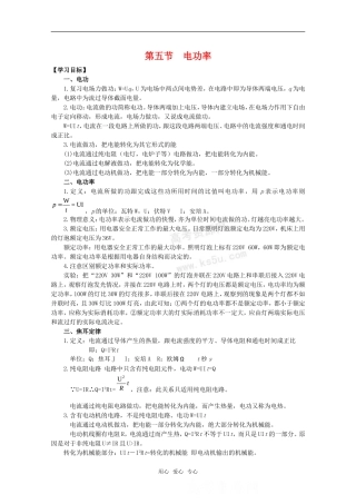 高中物理 2.5《电功率》学案 粤教版选修3-1