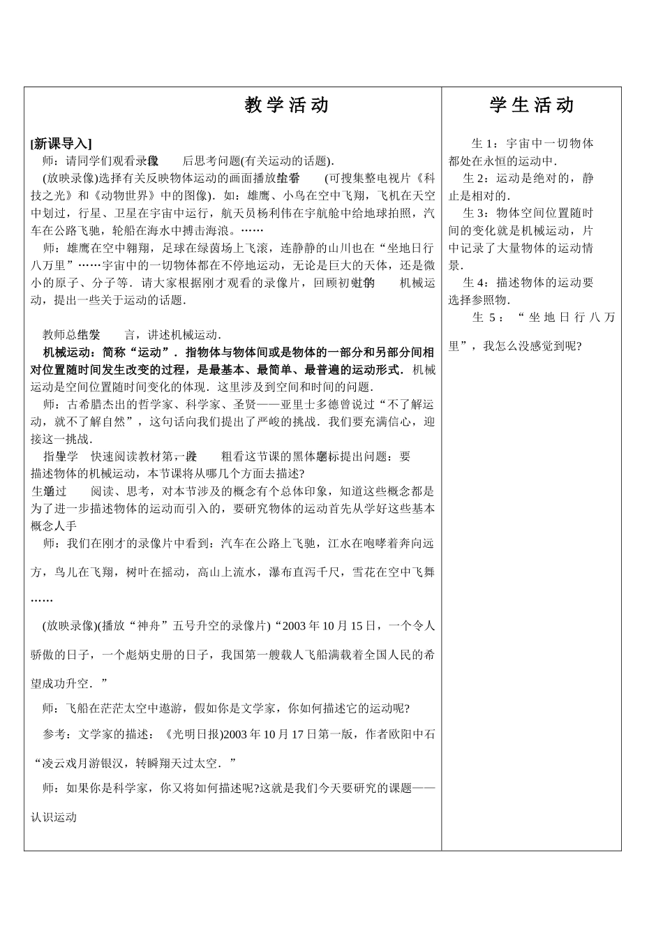 高中物理 1.1运动的认识教案 新人教版必修1_第2页