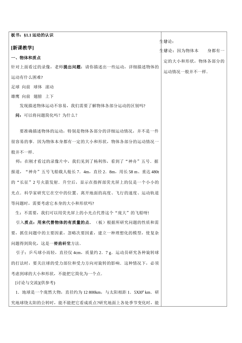 高中物理 1.1运动的认识教案 新人教版必修1_第3页