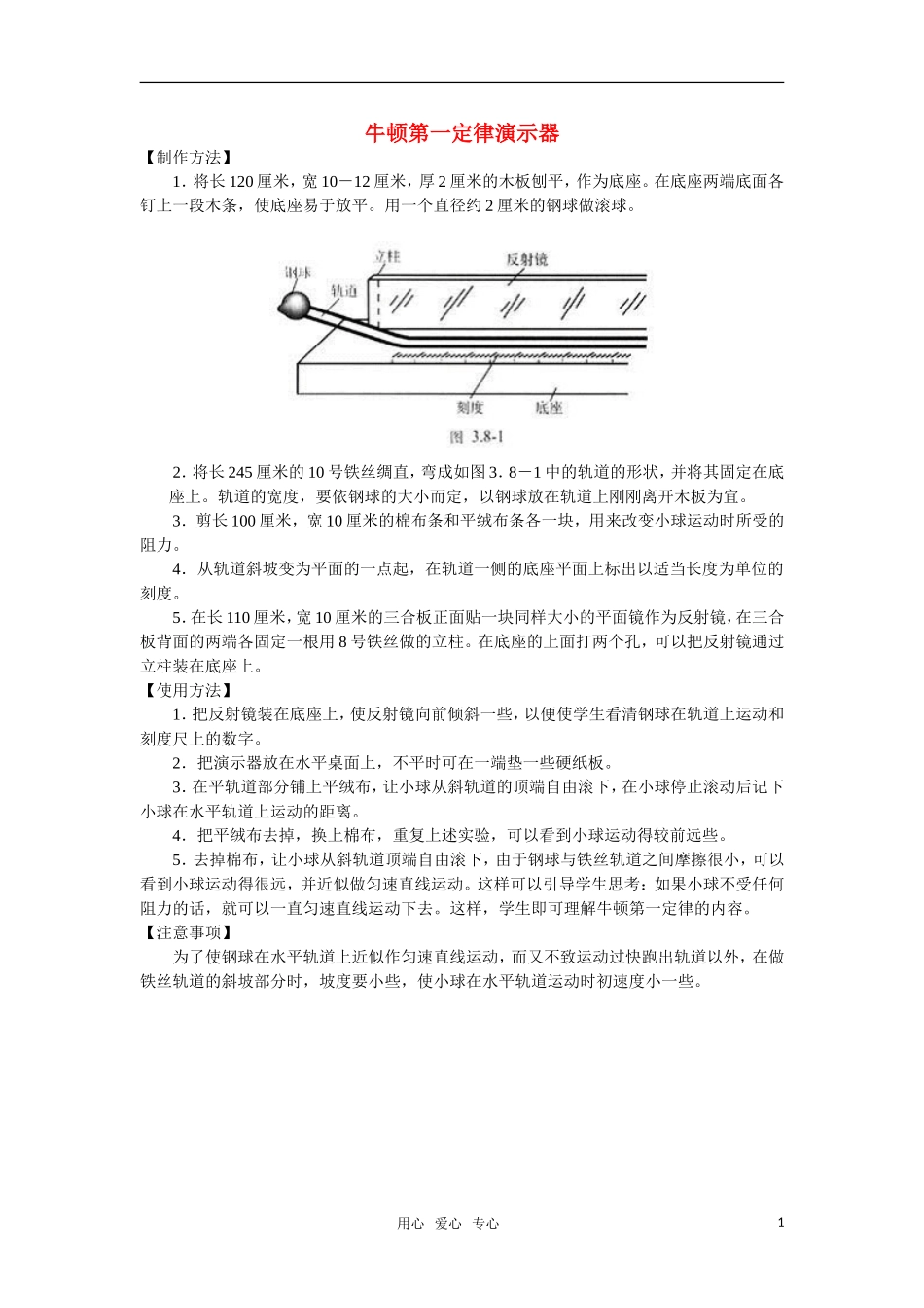 高中物理 4.1《牛顿第一定律》素材（新人教版必修1）_第1页