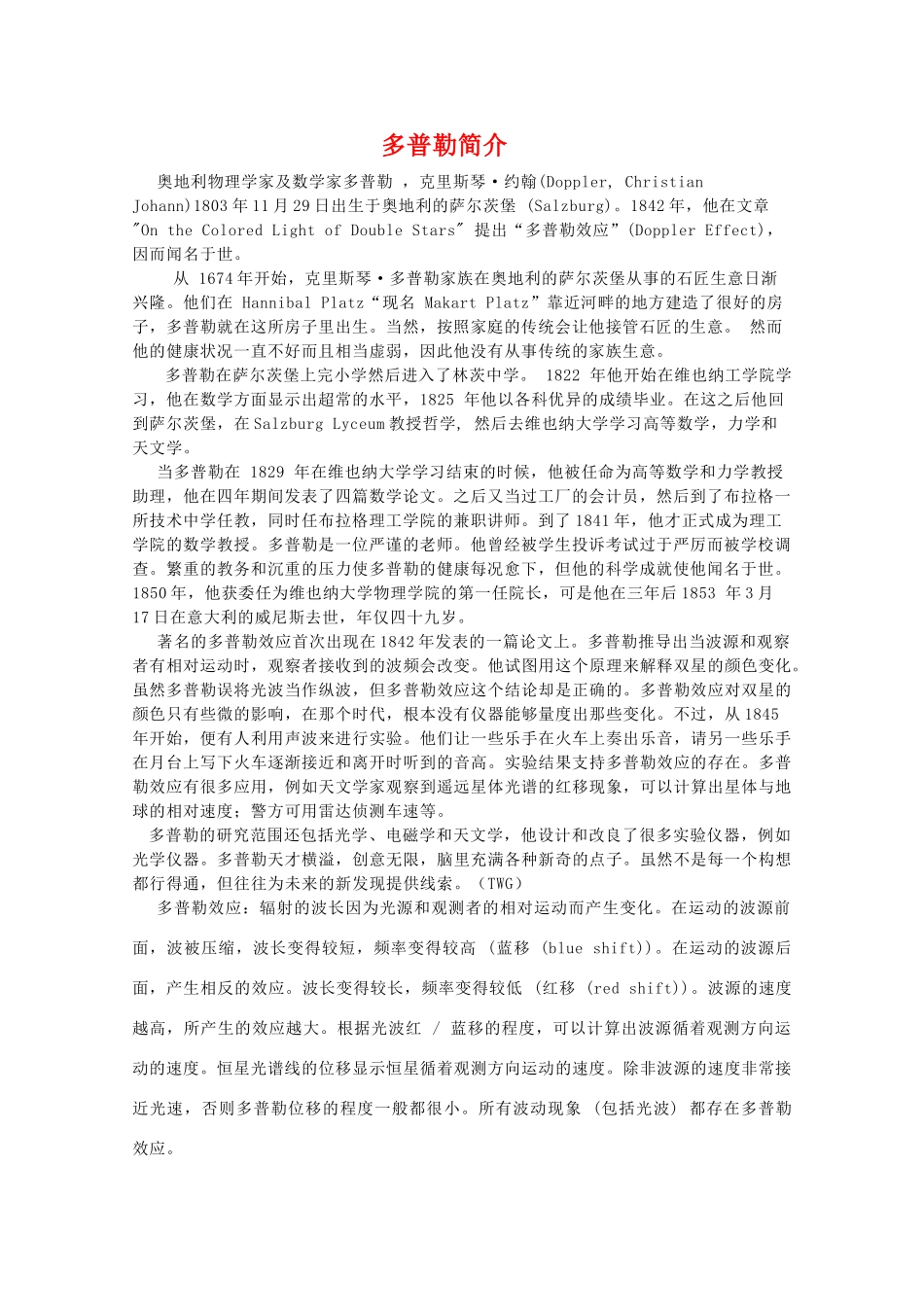 高中物理 2.5《多普勒效应》素材 粤教版选修3-4_第1页