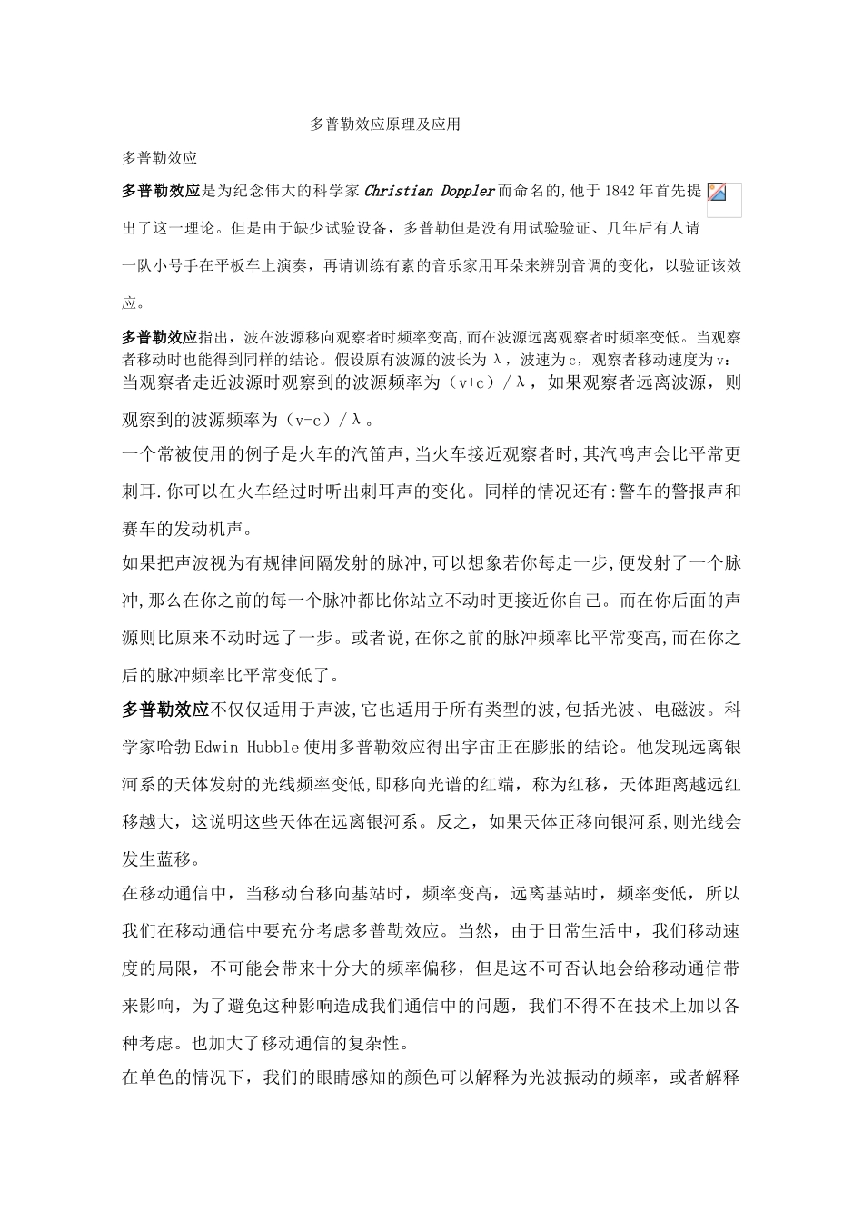 高中物理 2.5《多普勒效应》素材 粤教版选修3-4_第2页