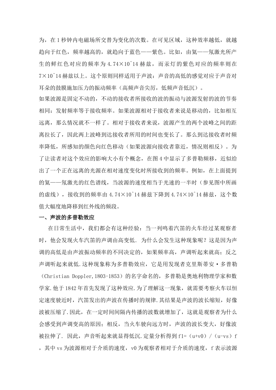 高中物理 2.5《多普勒效应》素材 粤教版选修3-4_第3页